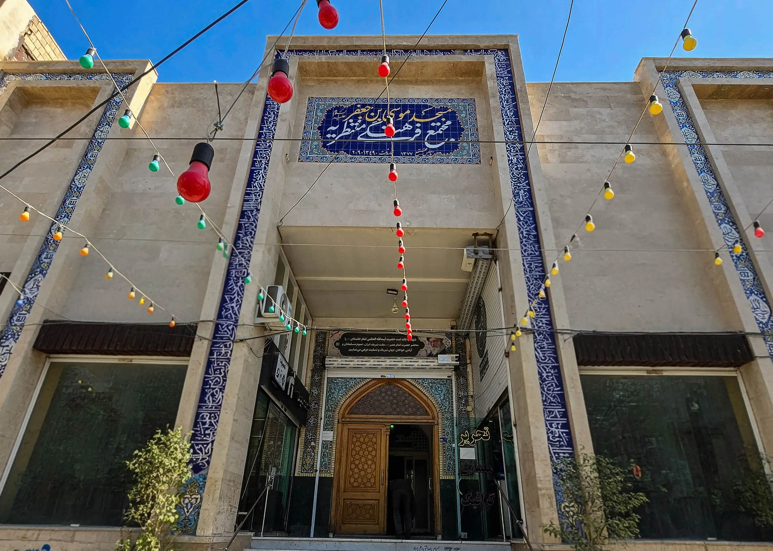 مسجد موسی ابن جعفر (منتظریه) مشهد